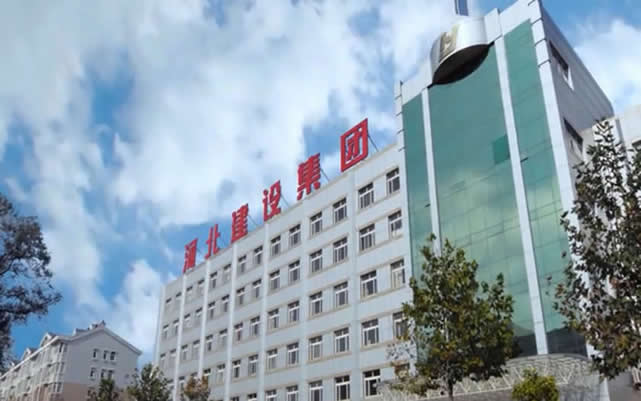 绵阳河北建设集团